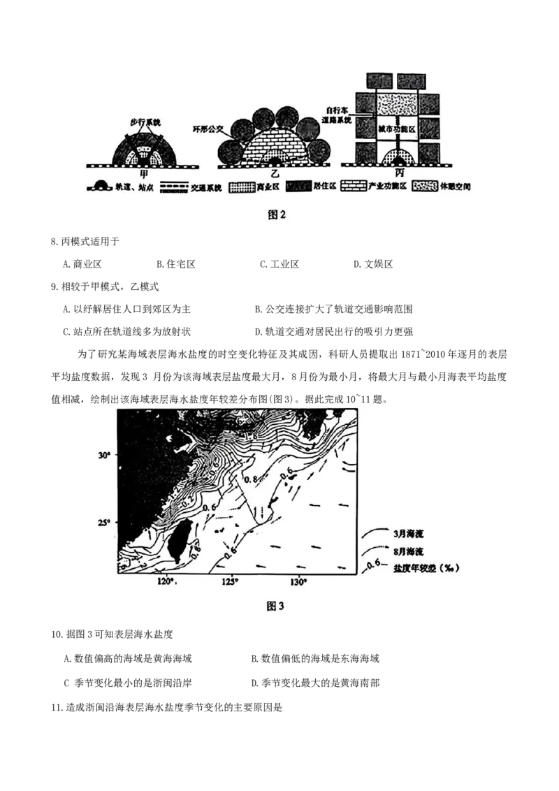 东北三省四市教研联合体2025届高三模拟考试（一）地理试题（含答案）_2025年4月_2504112025年东北三省四市教研联合体高考模拟考试(一)（全科）