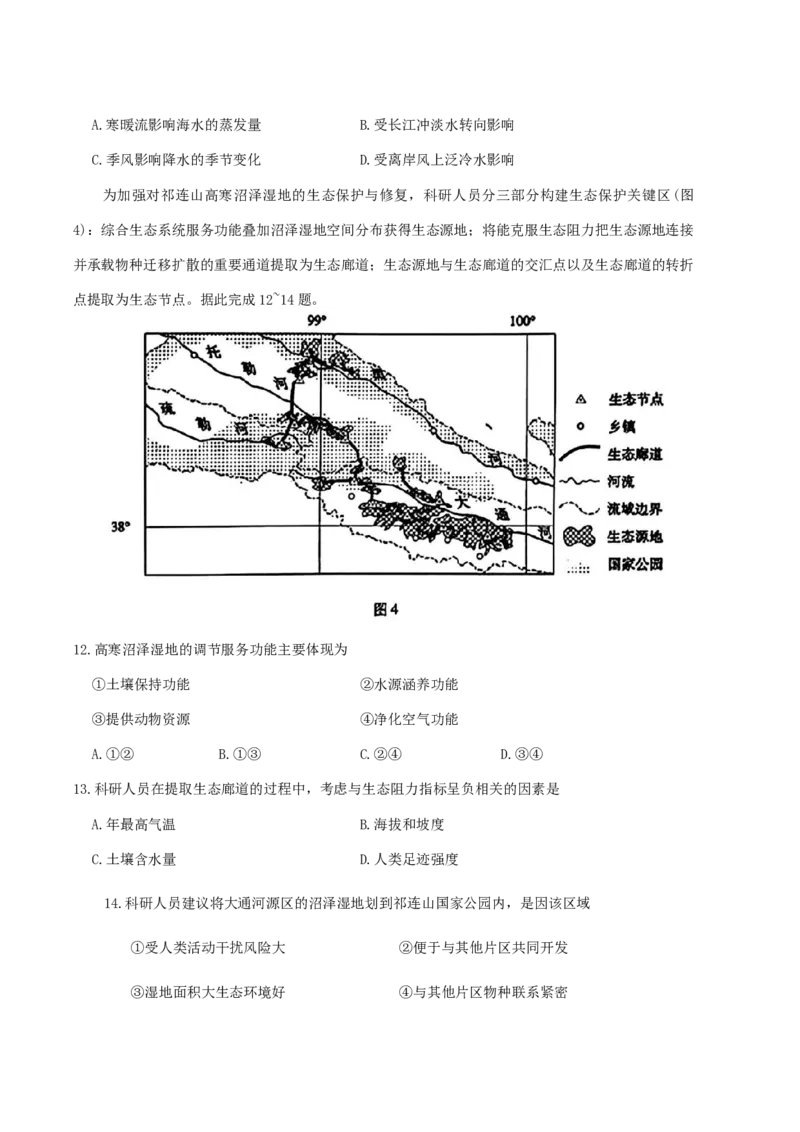 东北三省四市教研联合体2025届高三模拟考试（一）地理试题（含答案）_2025年4月_2504112025年东北三省四市教研联合体高考模拟考试(一)（全科）