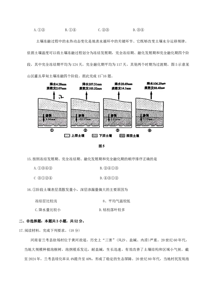 东北三省四市教研联合体2025届高三模拟考试（一）地理试题（含答案）_2025年4月_2504112025年东北三省四市教研联合体高考模拟考试(一)（全科）