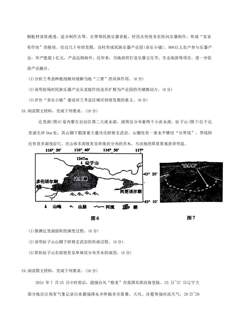东北三省四市教研联合体2025届高三模拟考试（一）地理试题（含答案）_2025年4月_2504112025年东北三省四市教研联合体高考模拟考试(一)（全科）