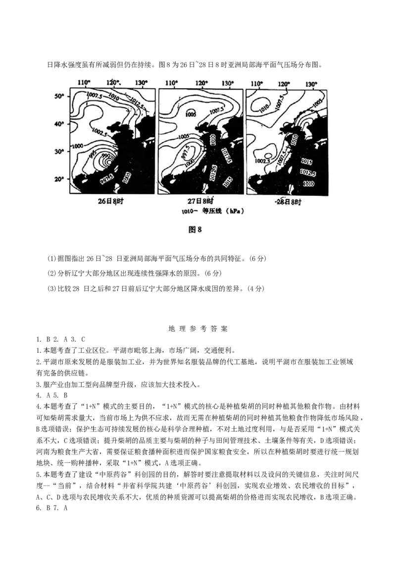 东北三省四市教研联合体2025届高三模拟考试（一）地理试题（含答案）_2025年4月_2504112025年东北三省四市教研联合体高考模拟考试(一)（全科）