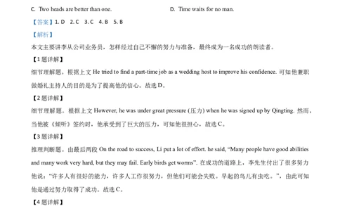 精品解析：山东省德州市2020年中考英语试题（解析版）_中考真题_3.英语中考真题2015-2024年_2020全国多省多地中考英语真题145份_2020年中考真题精品解析英语（山东德州卷）精编word版