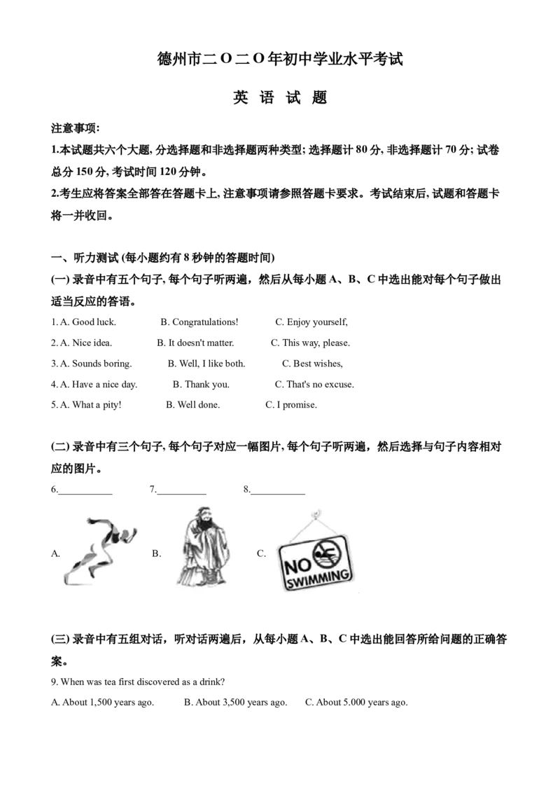 精品解析：山东省德州市2020年中考英语试题（解析版）_中考真题_3.英语中考真题2015-2024年_2020全国多省多地中考英语真题145份_2020年中考真题精品解析英语（山东德州卷）精编word版