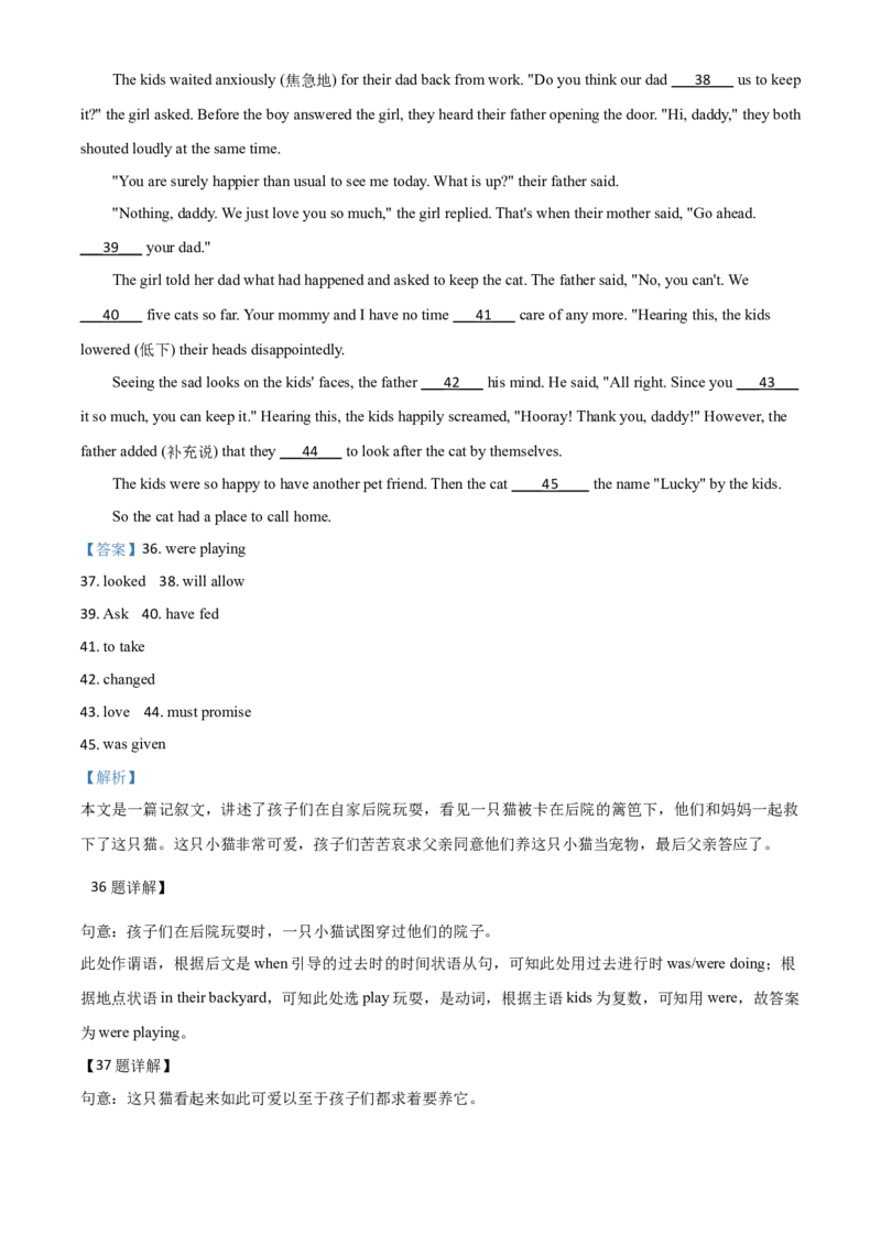 精品解析：山东省德州市2020年中考英语试题（解析版）_中考真题_3.英语中考真题2015-2024年_2020全国多省多地中考英语真题145份_2020年中考真题精品解析英语（山东德州卷）精编word版