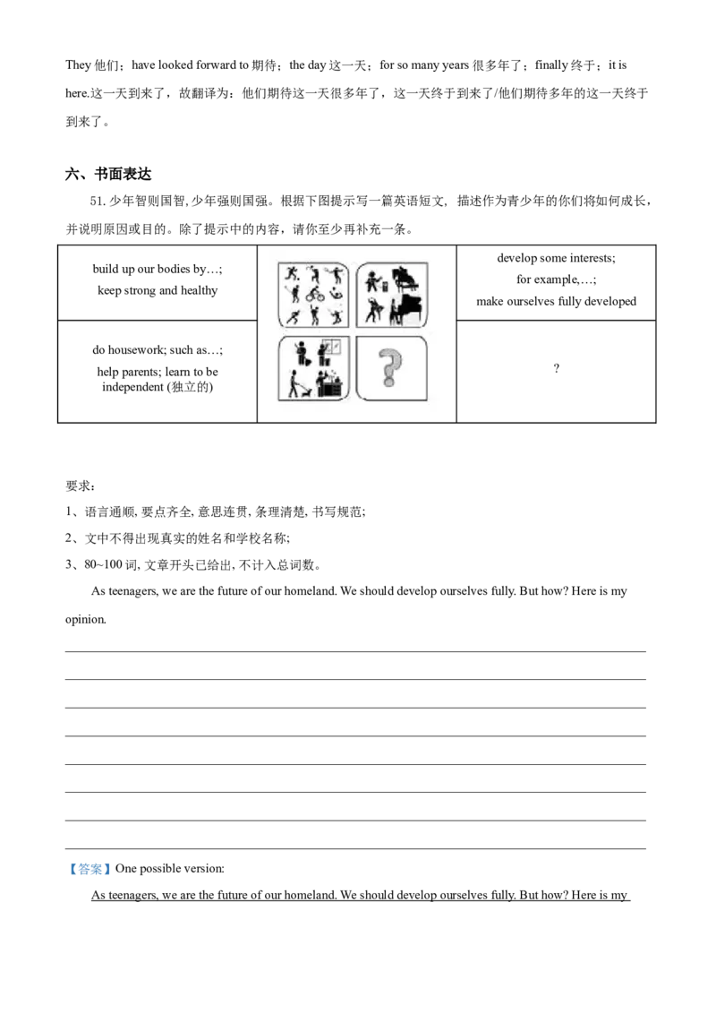 精品解析：山东省德州市2020年中考英语试题（解析版）_中考真题_3.英语中考真题2015-2024年_2020全国多省多地中考英语真题145份_2020年中考真题精品解析英语（山东德州卷）精编word版