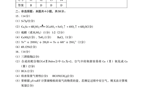 2025届南昌一模化学答案_2025年2月_2502222025届江西南昌高三第一次模拟测试（全科）_江西省南昌市2025届高三下学期第一次模拟测试化学