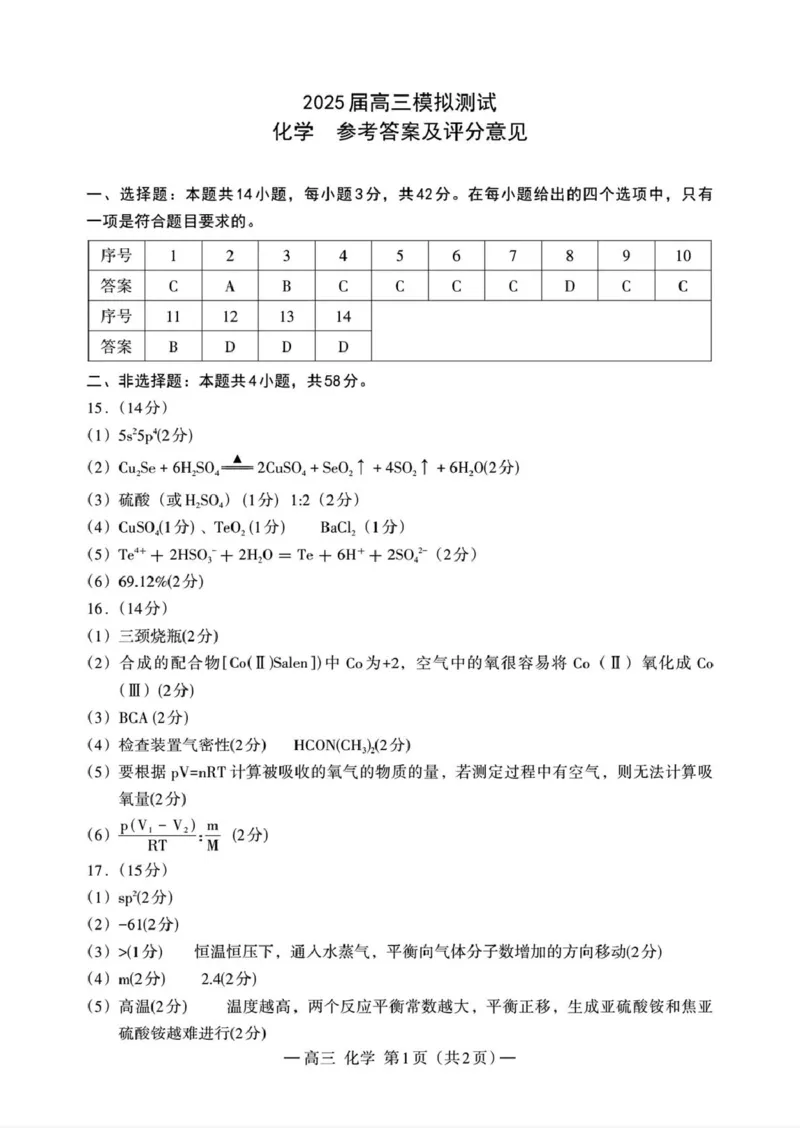 2025届南昌一模化学答案_2025年2月_2502222025届江西南昌高三第一次模拟测试（全科）_江西省南昌市2025届高三下学期第一次模拟测试化学
