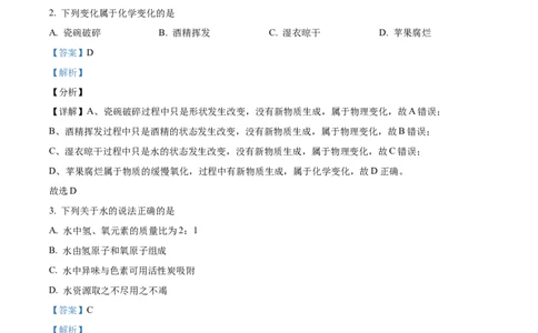精品解析：江苏省淮安市2021年中考化学试题（解析版）_中考真题_5.化学中考真题2015-2024年_地区卷_江苏省_江苏淮安化学