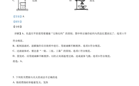 精品解析：江苏省淮安市2021年中考化学试题（解析版）_中考真题_5.化学中考真题2015-2024年_地区卷_江苏省_江苏淮安化学
