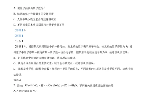 精品解析：江苏省淮安市2021年中考化学试题（解析版）_中考真题_5.化学中考真题2015-2024年_地区卷_江苏省_江苏淮安化学