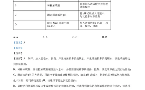 精品解析：江苏省淮安市2021年中考化学试题（解析版）_中考真题_5.化学中考真题2015-2024年_地区卷_江苏省_江苏淮安化学
