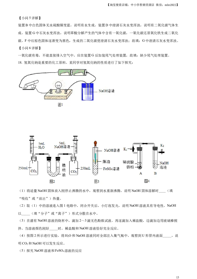 精品解析：江苏省淮安市2021年中考化学试题（解析版）_中考真题_5.化学中考真题2015-2024年_地区卷_江苏省_江苏淮安化学