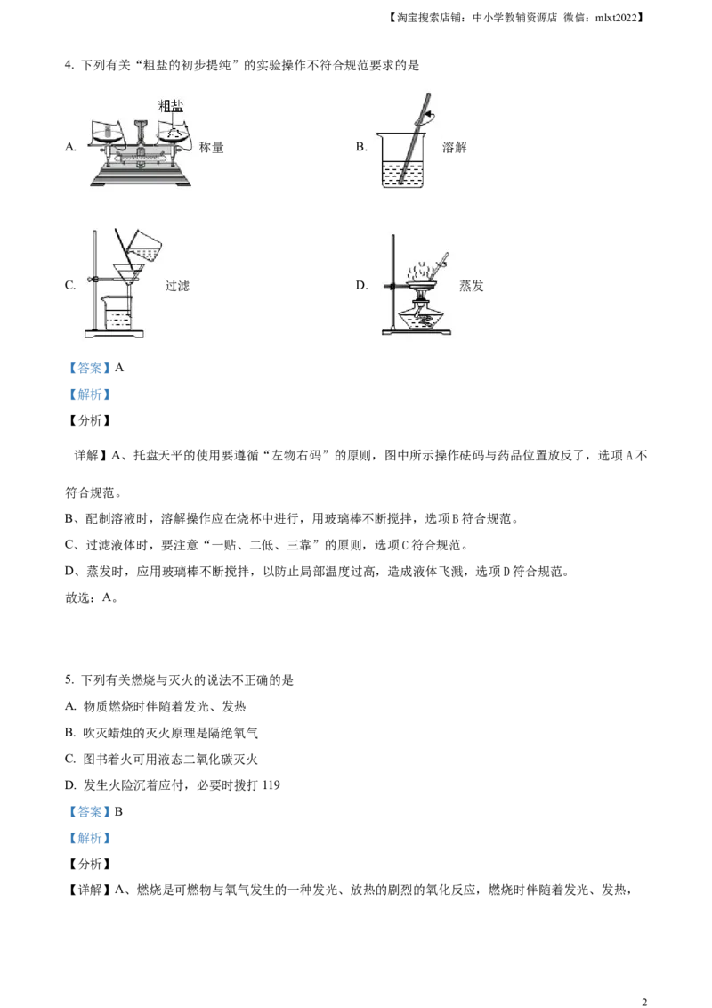 精品解析：江苏省淮安市2021年中考化学试题（解析版）_中考真题_5.化学中考真题2015-2024年_地区卷_江苏省_江苏淮安化学