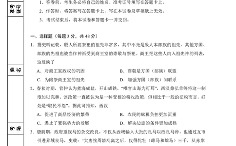 2025届高三第一次模拟历史试卷_2025年3月_2503102025届宁夏银川市第一中学高三下学期第一次模拟（全科）_2025届宁夏回族自治区银川一中高三下学期第一次模拟考试历史试卷