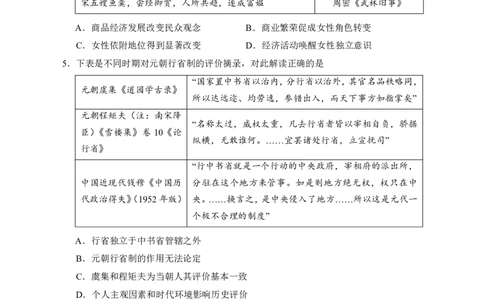 2025届高三第一次模拟历史试卷_2025年3月_2503102025届宁夏银川市第一中学高三下学期第一次模拟（全科）_2025届宁夏回族自治区银川一中高三下学期第一次模拟考试历史试卷