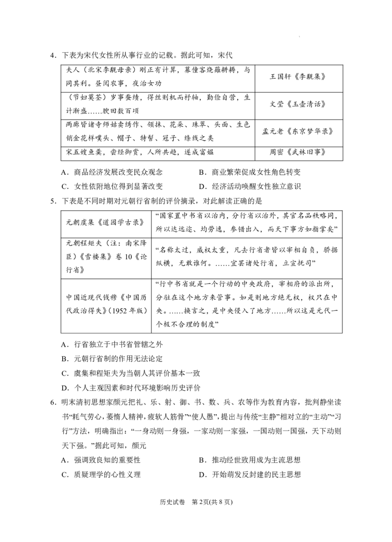 2025届高三第一次模拟历史试卷_2025年3月_2503102025届宁夏银川市第一中学高三下学期第一次模拟（全科）_2025届宁夏回族自治区银川一中高三下学期第一次模拟考试历史试卷