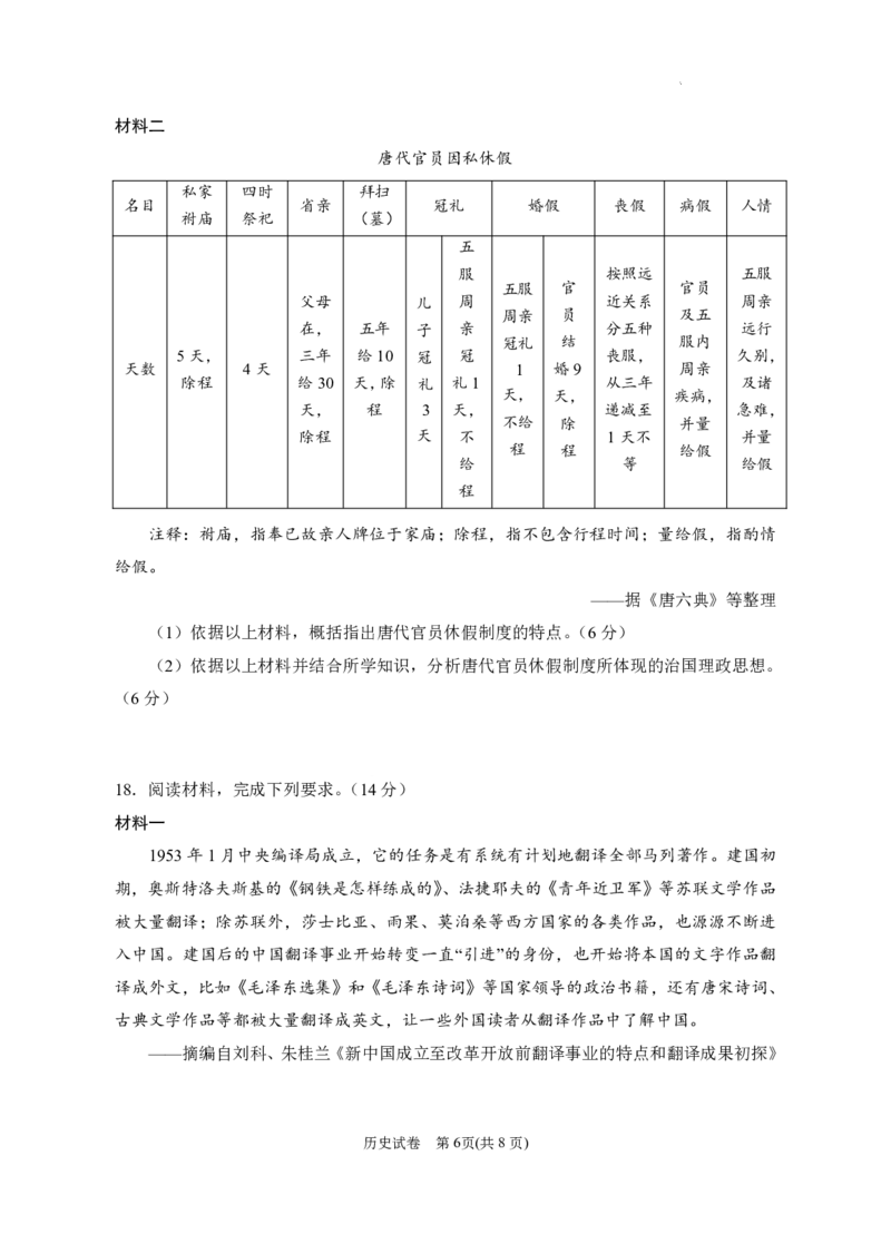2025届高三第一次模拟历史试卷_2025年3月_2503102025届宁夏银川市第一中学高三下学期第一次模拟（全科）_2025届宁夏回族自治区银川一中高三下学期第一次模拟考试历史试卷
