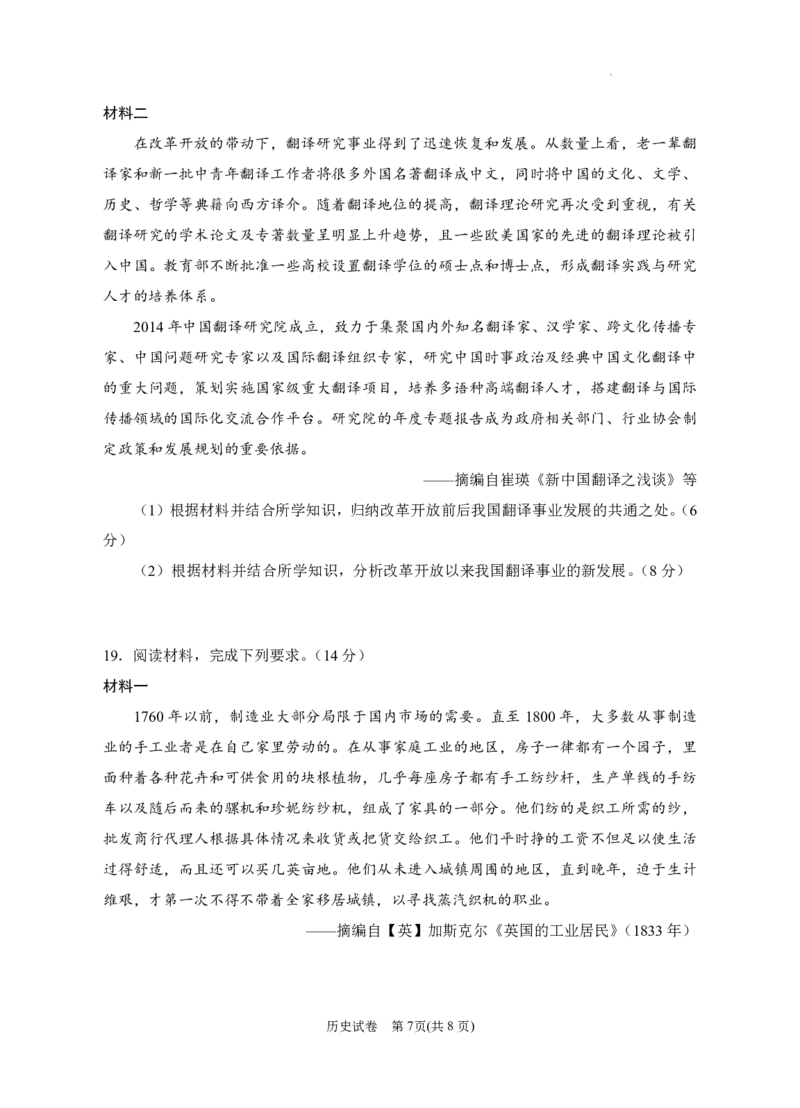 2025届高三第一次模拟历史试卷_2025年3月_2503102025届宁夏银川市第一中学高三下学期第一次模拟（全科）_2025届宁夏回族自治区银川一中高三下学期第一次模拟考试历史试卷