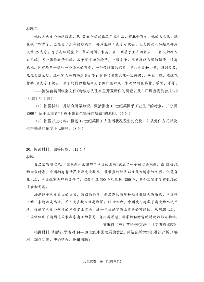 2025届高三第一次模拟历史试卷_2025年3月_2503102025届宁夏银川市第一中学高三下学期第一次模拟（全科）_2025届宁夏回族自治区银川一中高三下学期第一次模拟考试历史试卷