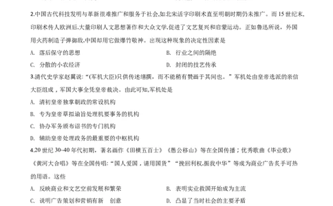精品解析：湖北省黄冈市2020年中考历史试题（原卷版）_中考真题_6.历史中考真题2015-2024年_2020历史真题79份_2020年中考真题精品解析历史（湖北黄冈卷）精编word版