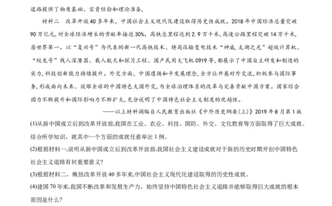 精品解析：湖北省黄冈市2020年中考历史试题（原卷版）_中考真题_6.历史中考真题2015-2024年_2020历史真题79份_2020年中考真题精品解析历史（湖北黄冈卷）精编word版