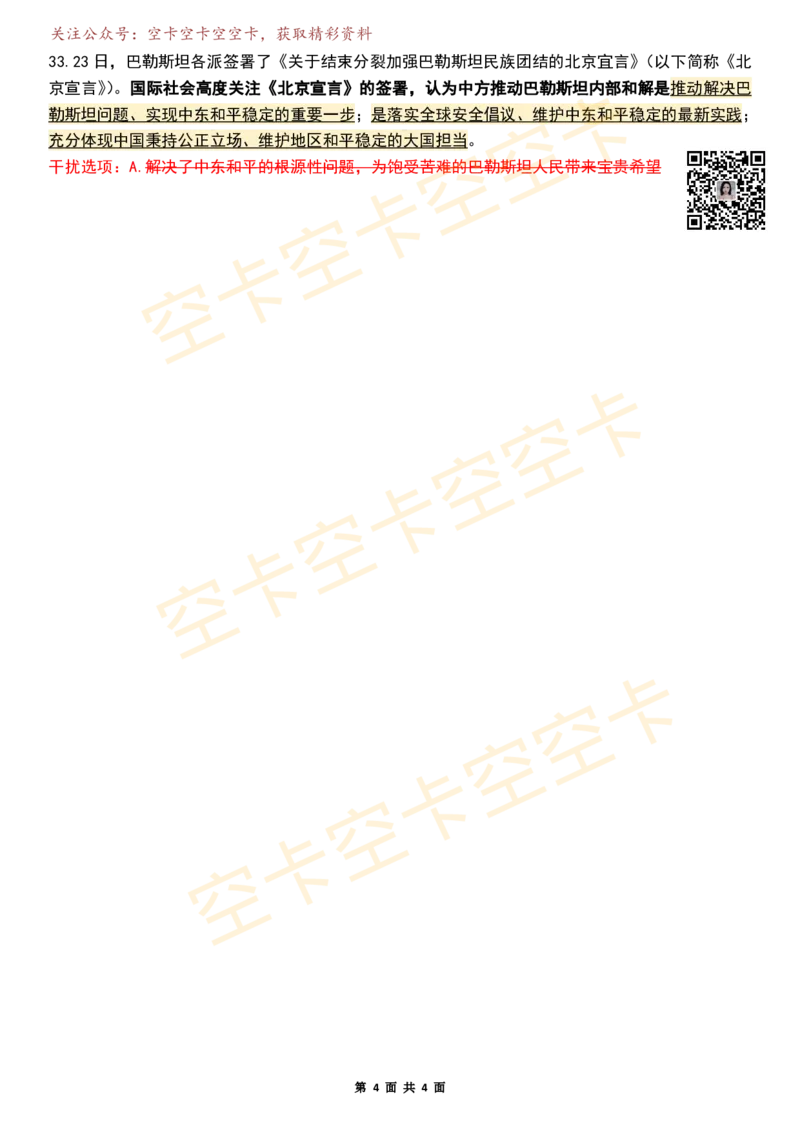 八套卷知识点精简版（合并）空卡原创_2026考公资料_（49）政治理论合集_政治理论合集_2025考研政治pdf（笔记）_肖秀荣考研政治_25肖秀荣《八套卷》+浓缩背诵合集