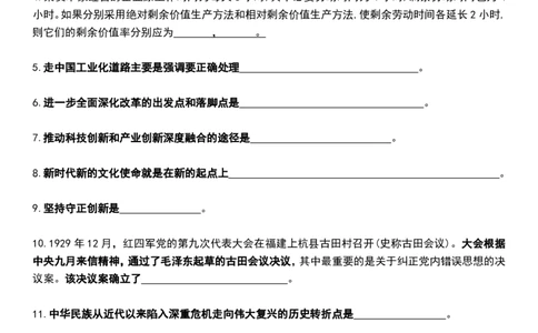 八套卷挖空版（五）_2026考公资料_（49）政治理论合集_政治理论合集_2025考研政治pdf（笔记）_肖秀荣考研政治_25肖八《选择题速背笔记》_04.空卡《爷八》资料汇总_八套卷挖空版