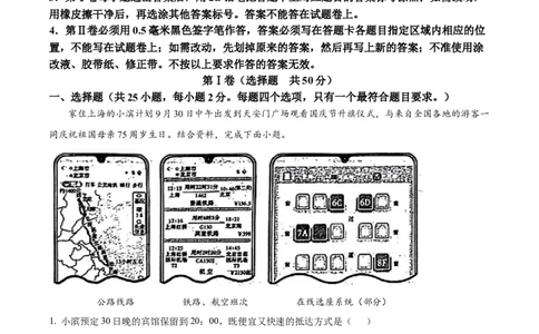 精品解析：2024年山东省滨州市中考地理试题（解析版）_中考真题_9.地理中考真题2015-2024年_2024中考地理真题_精品解析：2024年山东省滨州市中考地理试题