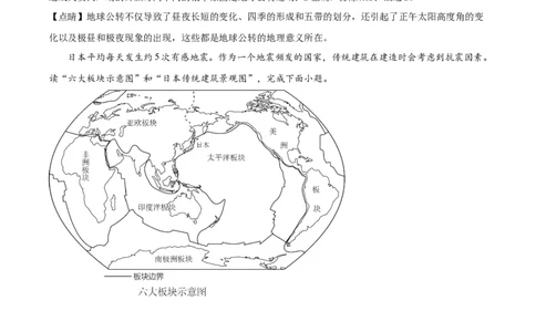 精品解析：2024年山东省滨州市中考地理试题（解析版）_中考真题_9.地理中考真题2015-2024年_2024中考地理真题_精品解析：2024年山东省滨州市中考地理试题