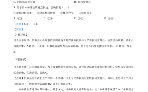 精品解析：2024年山东省滨州市中考地理试题（解析版）_中考真题_9.地理中考真题2015-2024年_2024中考地理真题_精品解析：2024年山东省滨州市中考地理试题