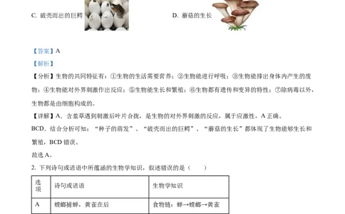 精品解析：湖南省张家界市2022年中考真题（解析版）_中考真题_8.生物中考真题2015-2024年_2022年全国中考生物114份14