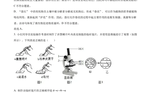 精品解析：湖南省张家界市2022年中考真题（解析版）_中考真题_8.生物中考真题2015-2024年_2022年全国中考生物114份14