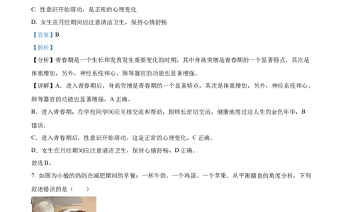 精品解析：湖南省张家界市2022年中考真题（解析版）_中考真题_8.生物中考真题2015-2024年_2022年全国中考生物114份14