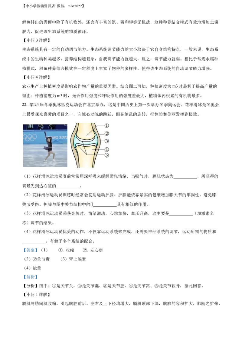 精品解析：湖南省张家界市2022年中考真题（解析版）_中考真题_8.生物中考真题2015-2024年_2022年全国中考生物114份14