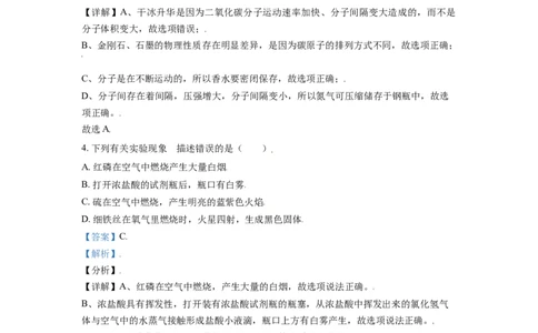 辽宁省丹东市2021年中考化学试题（解析版）_中考真题_5.化学中考真题2015-2024年_地区卷_辽宁化学_辽宁化学_丹东化学2014-22