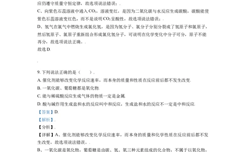 辽宁省丹东市2021年中考化学试题（解析版）_中考真题_5.化学中考真题2015-2024年_地区卷_辽宁化学_辽宁化学_丹东化学2014-22