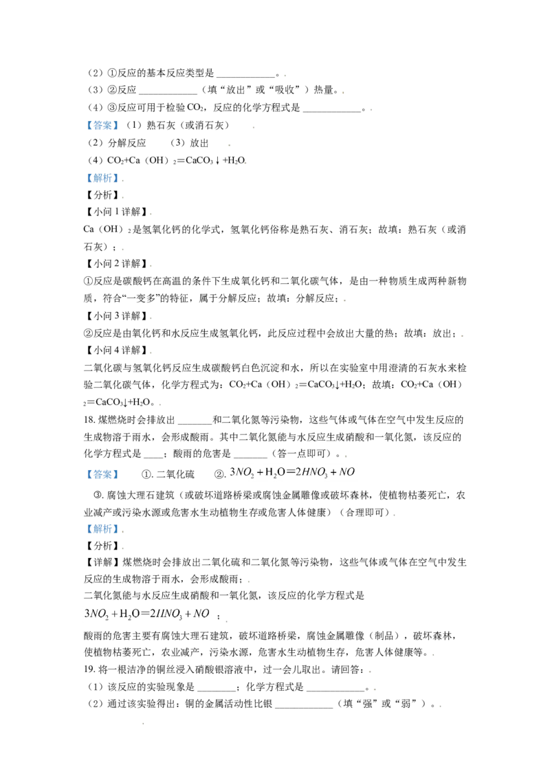 辽宁省丹东市2021年中考化学试题（解析版）_中考真题_5.化学中考真题2015-2024年_地区卷_辽宁化学_辽宁化学_丹东化学2014-22