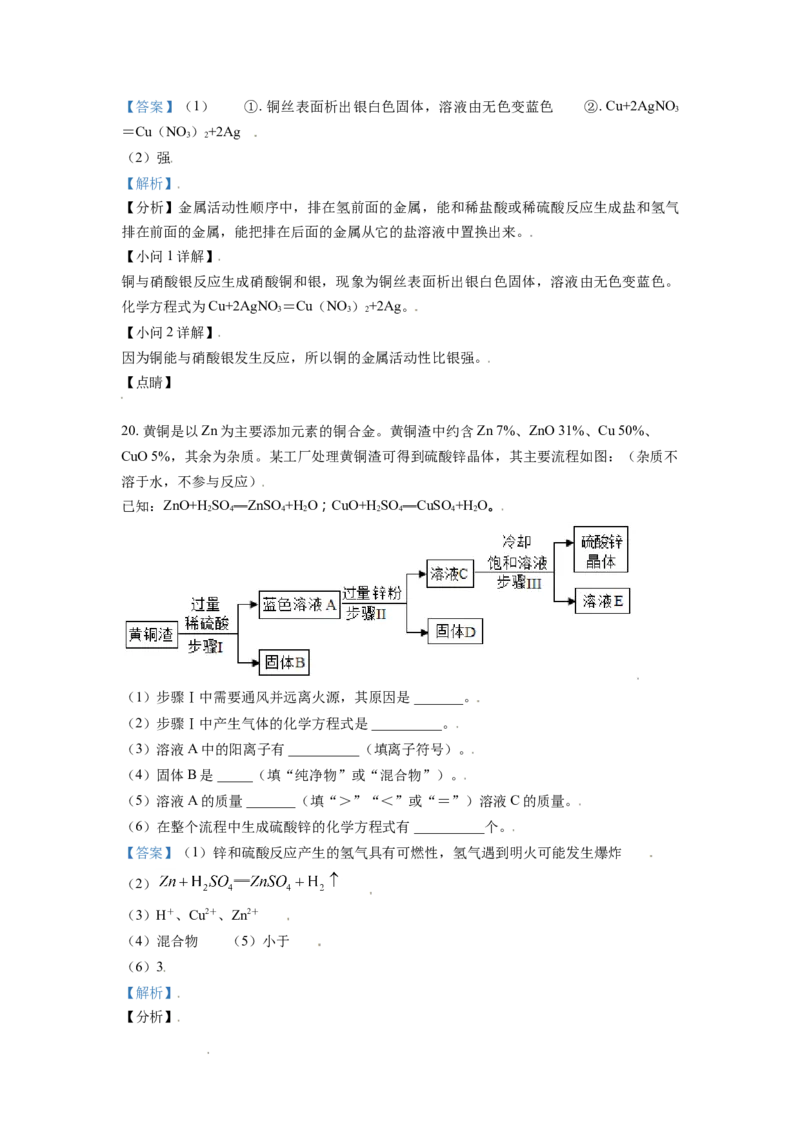 辽宁省丹东市2021年中考化学试题（解析版）_中考真题_5.化学中考真题2015-2024年_地区卷_辽宁化学_辽宁化学_丹东化学2014-22