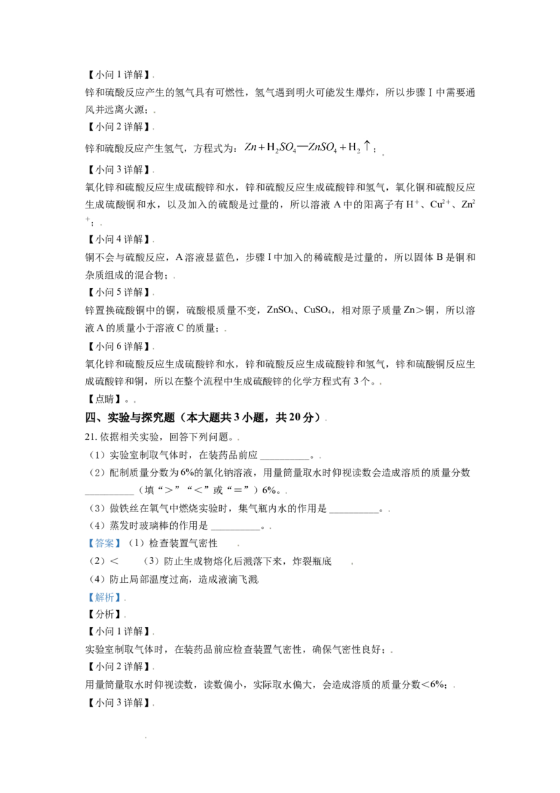辽宁省丹东市2021年中考化学试题（解析版）_中考真题_5.化学中考真题2015-2024年_地区卷_辽宁化学_辽宁化学_丹东化学2014-22