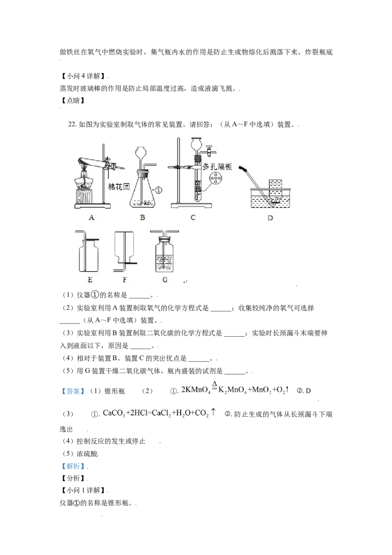 辽宁省丹东市2021年中考化学试题（解析版）_中考真题_5.化学中考真题2015-2024年_地区卷_辽宁化学_辽宁化学_丹东化学2014-22