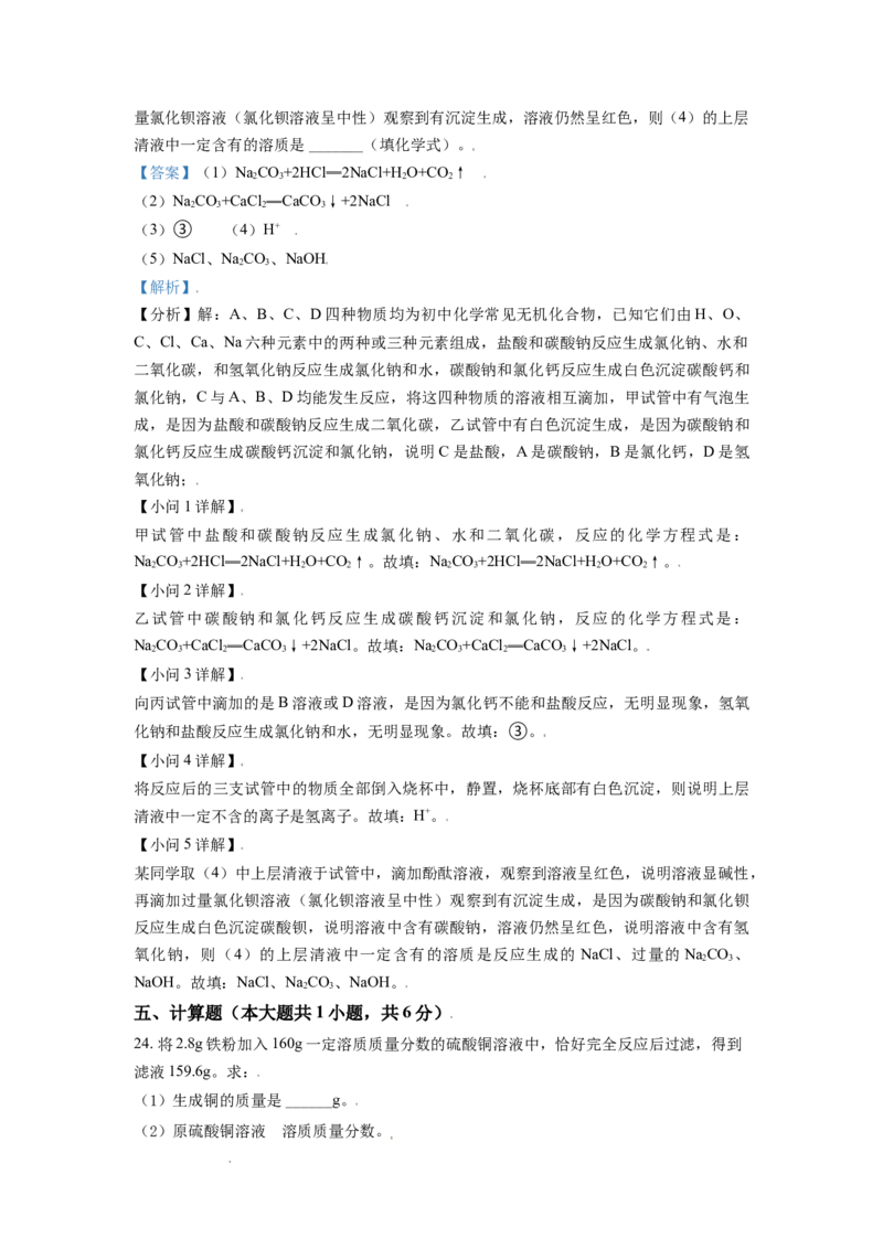 辽宁省丹东市2021年中考化学试题（解析版）_中考真题_5.化学中考真题2015-2024年_地区卷_辽宁化学_辽宁化学_丹东化学2014-22