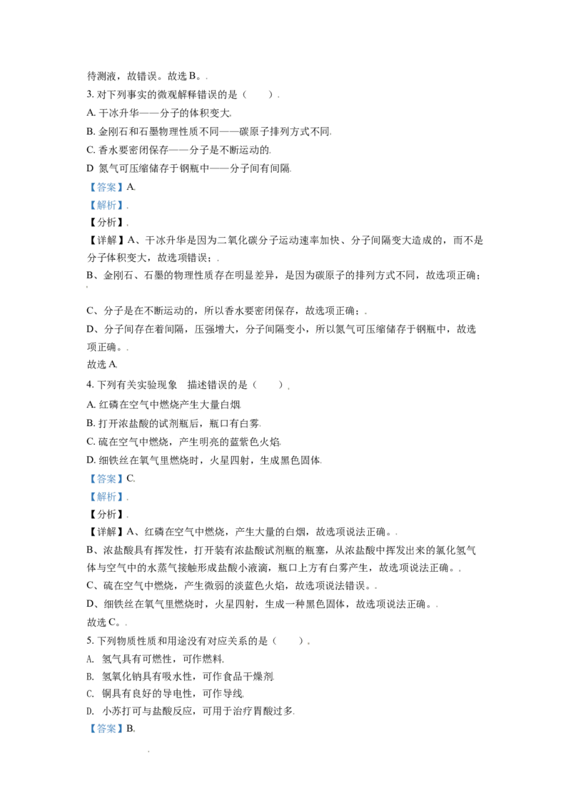 辽宁省丹东市2021年中考化学试题（解析版）_中考真题_5.化学中考真题2015-2024年_地区卷_辽宁化学_辽宁化学_丹东化学2014-22