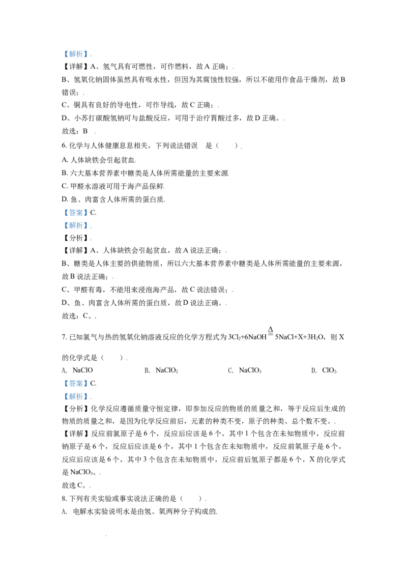 辽宁省丹东市2021年中考化学试题（解析版）_中考真题_5.化学中考真题2015-2024年_地区卷_辽宁化学_辽宁化学_丹东化学2014-22