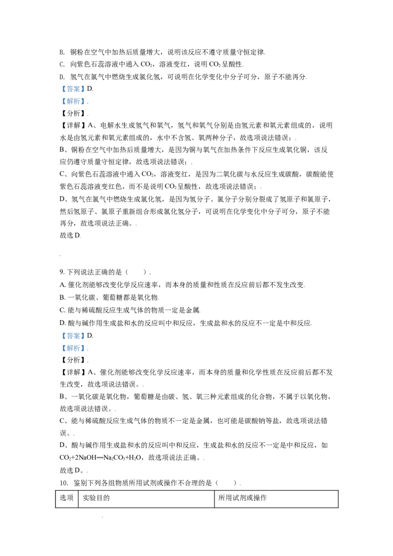 辽宁省丹东市2021年中考化学试题（解析版）_中考真题_5.化学中考真题2015-2024年_地区卷_辽宁化学_辽宁化学_丹东化学2014-22