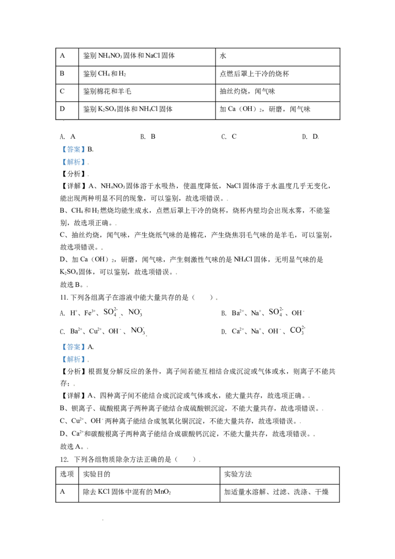 辽宁省丹东市2021年中考化学试题（解析版）_中考真题_5.化学中考真题2015-2024年_地区卷_辽宁化学_辽宁化学_丹东化学2014-22