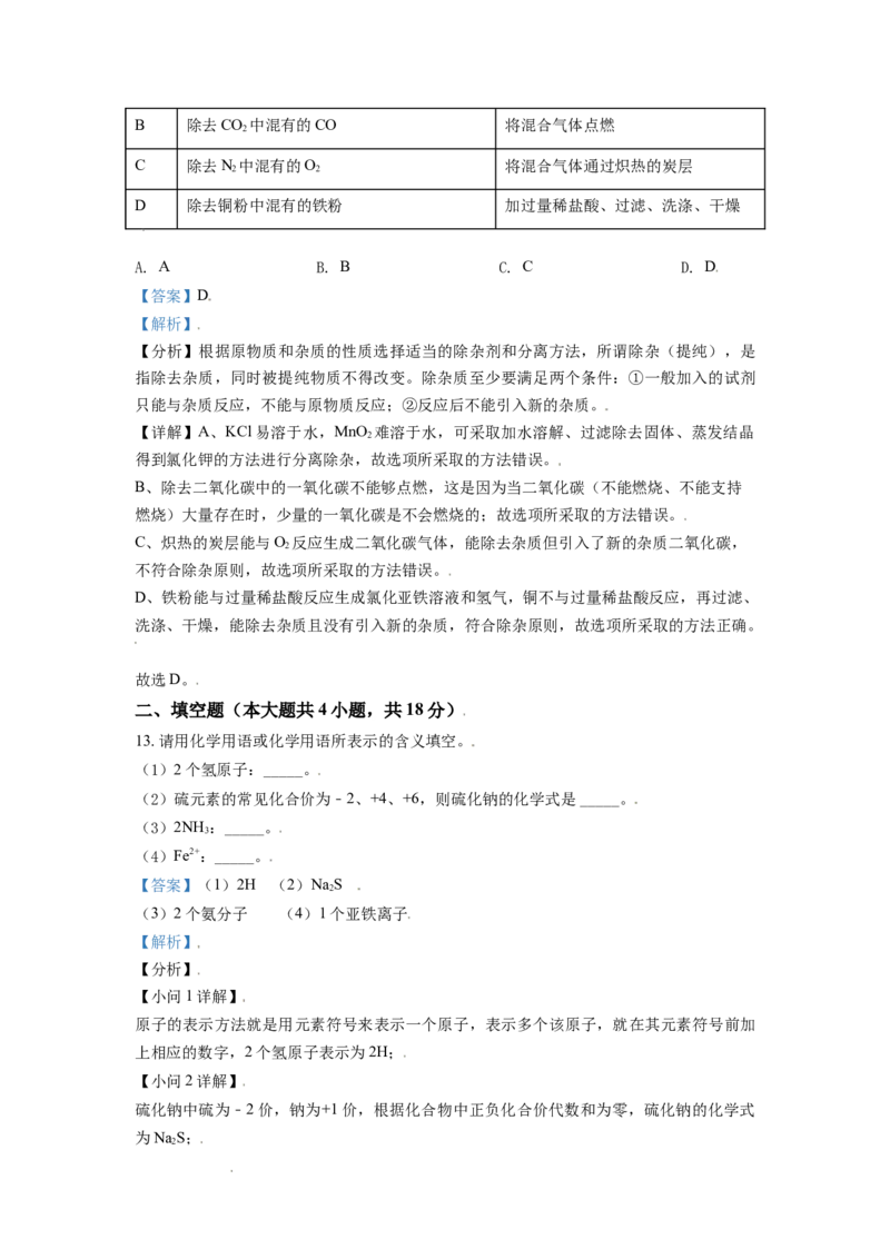辽宁省丹东市2021年中考化学试题（解析版）_中考真题_5.化学中考真题2015-2024年_地区卷_辽宁化学_辽宁化学_丹东化学2014-22