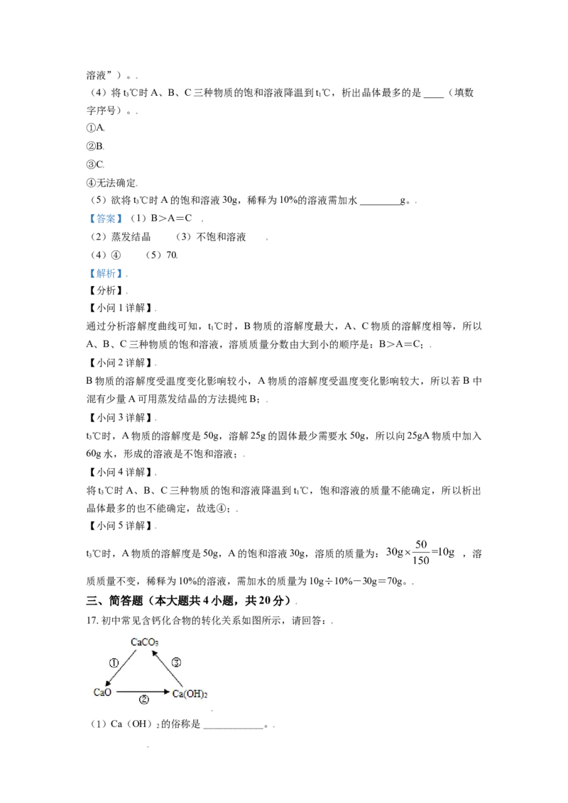 辽宁省丹东市2021年中考化学试题（解析版）_中考真题_5.化学中考真题2015-2024年_地区卷_辽宁化学_辽宁化学_丹东化学2014-22