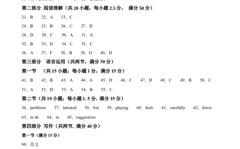 高一英语第一次月考卷（参考答案）（新高考八省专用）_1多考区联考试卷_0920（新八省专用）黄金卷：2024-2025学年高一上学期第一次月考（含答题卡word解析版）