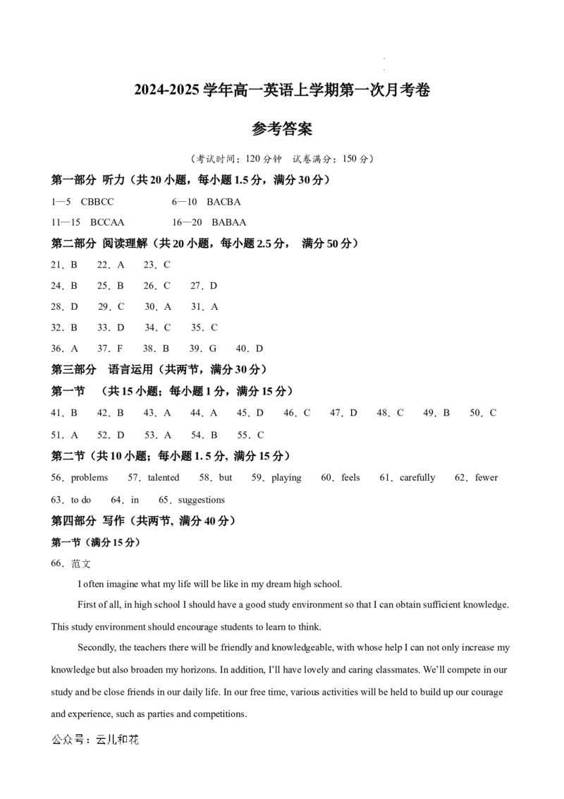 高一英语第一次月考卷（参考答案）（新高考八省专用）_1多考区联考试卷_0920（新八省专用）黄金卷：2024-2025学年高一上学期第一次月考（含答题卡word解析版）