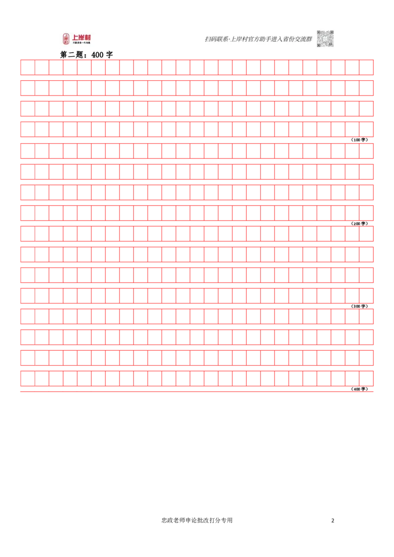 作业2答题卡_0205160806_2026考公资料_（28）上岸村合集（司马、章晓铭、王永恒、天晓、忠政、丁旭等）_2025合集_4忠政合集_2024上岸村省考批改班_讲义_49期批改班